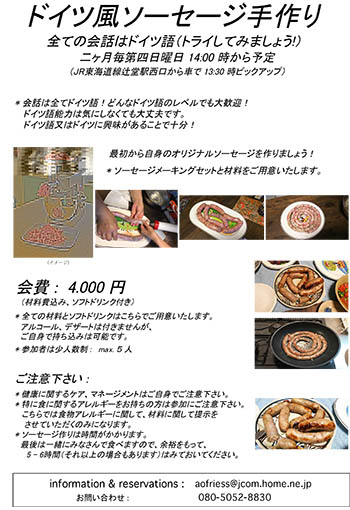 ドイツ風ソーセージを手作りする会PDF